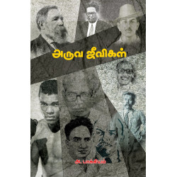 அருவ ஜீவிகள்