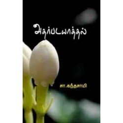 அதர்படயாத்தல்