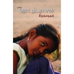 ஆயிஷா இரா. நடராசன் சிறுகதைகள்