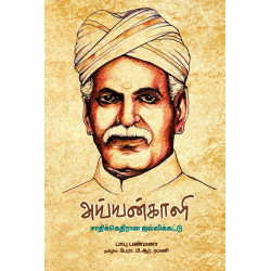 அய்யன்காளி