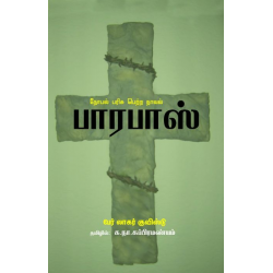 பாரபாஸ் (பாரதி புத்தகாலயம்)