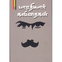 பாரதியார் கவிதைகள்