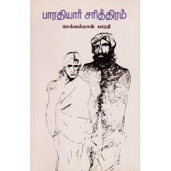 பாரதியார் சரித்திரம்