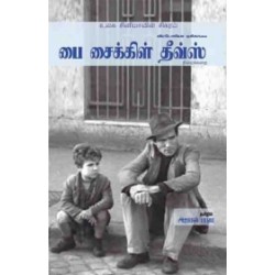 பை சைக்கிள் தீவ்ஸ் (Screenplay)