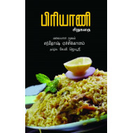 பிரியாணி