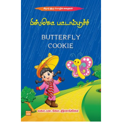 பிஸ்கெட் பட்டாம்பூச்சி