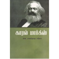 கார்ல் மார்க்ஸ்