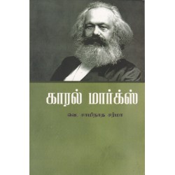 கார்ல் மார்க்ஸ் கார்ல் மார்க்ஸ்
