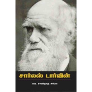 சார்லஸ் டார்வின் (வெ. சாமிநாத சர்மா)