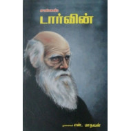 சார்லஸ் டார்வின்