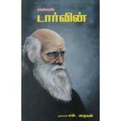 சார்லஸ் டார்வின்
