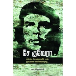 சே குவேரா: அமெரிக்க உளவுத்துறை ரகசியக் குறிப்புகளின் பின்னணியில்