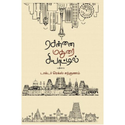 சென்னை மதுரை சியாட்டில்