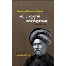 சி.வை. தாமோதரம்பிள்ளை இயற்றிய கட்டளைக் கலித்துறை (இலக்கண நூல்)