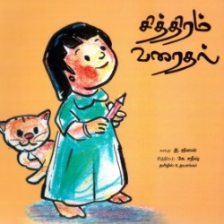 சித்திரம் வரைதல்