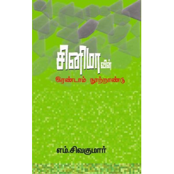 சினிமாவின் இரண்டாம் நூற்றாண்டு