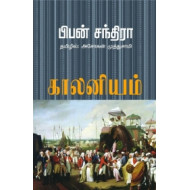 காலனியம்