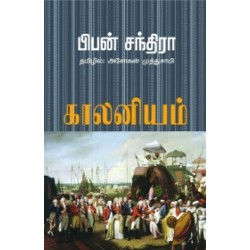 காலனியம்