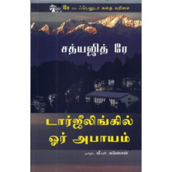 டார்ஜீலிங்கில் ஓர் அபாயம்