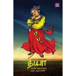 தியா தியா