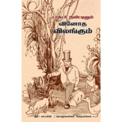 டாக்டர் டூலிட்டிலும் விநோத விலங்குகளும்