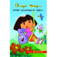 டோரா வரை...