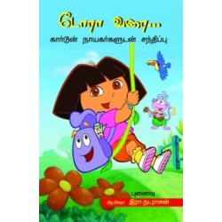 டோரா வரை...