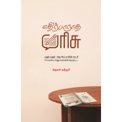 எதிர்பாராத பரிசு..!