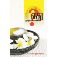 எது மூடநம்பிக்கை