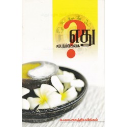 எது மூடநம்பிக்கை