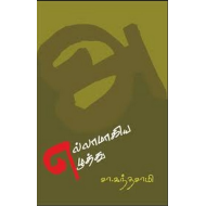 எல்லாமாகிய எழுத்து