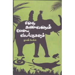 எனது கணவனும் ஏனைய விலங்குகளும்