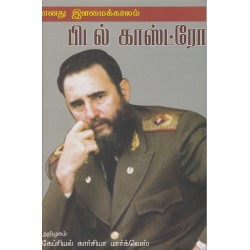 எனது இளமைக்காலம் (பிடல் காஸ்ட்ரோ)