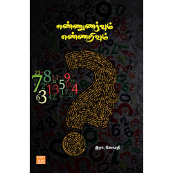 எண்ணுணர்வும் எண்ணறிவும் எண்ணுணர்வும் எண்ணறிவும்