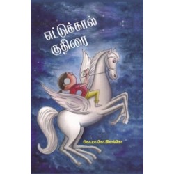 எட்டுக்கால் குதிரை