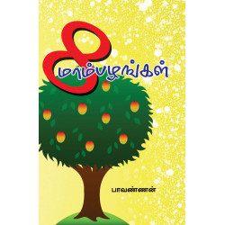 8 மாம்பழங்கள் 8 மாம்பழங்கள்