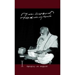 ஈ.வெ.ராமசாமி என்கிற நான் (இரு தொகுதிகள்)