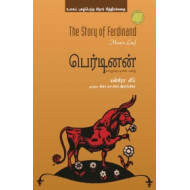 பெர்டினன் (கன்றுக்குட்டியின் கதை)