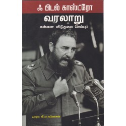 ஃபிடல் காஸ்ட்ரோ வரலாறு