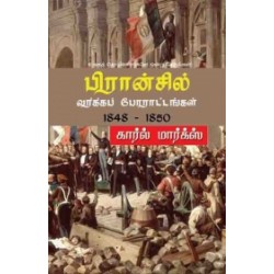 பிரான்சில் வர்க்கப் போராட்டங்கள் (1848-1850)