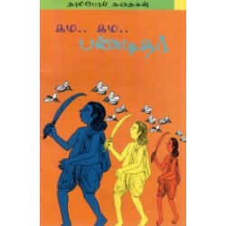 கம... கம... பண்டிதர்