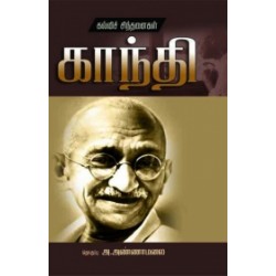 காந்தி: கல்விச் சிந்தனைகள்