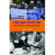 காந்தி முதல் கல்புர்கி வரை