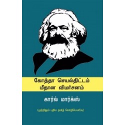 கோத்தா செயல்திட்டம் மீதான விமர்சனம்