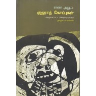 குஜராத் கோப்புகள்