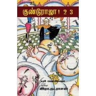 குண்டு ராஜா1…2…3…