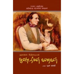 ஹான்ஸ் கிறிஸ்டியன் ஆண்டர்சன் கதைகள்