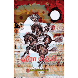 ஹீரா பிஜ்லி