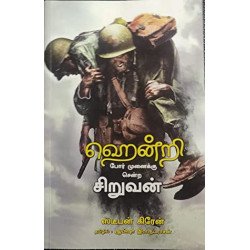 ஹென்றி போர் முனைக்கு சென்ற சிறுவன்