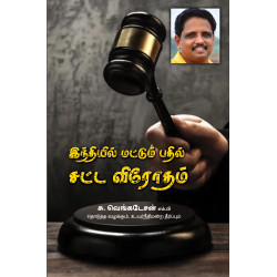 இந்தியில் மட்டும் பதில் சட்ட விரோதம்